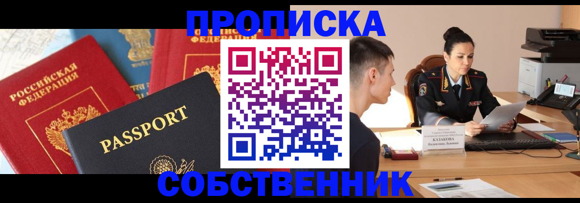 купить прописку в Вятских Полянах